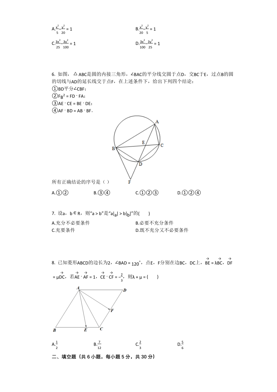 2014年高考数学真题（理科）（天津自主命题）.docx_第2页