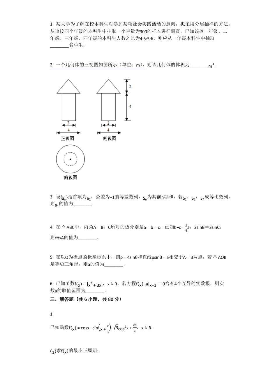 2014年高考数学真题（理科）（天津自主命题）.docx_第3页