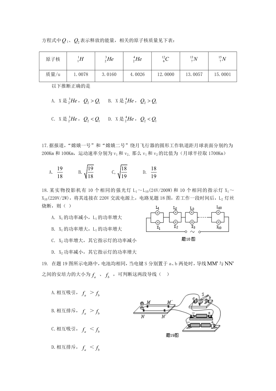 2009重庆高考物理试题和答案.docx_第2页