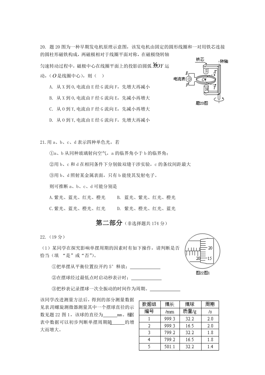 2009重庆高考物理试题和答案.docx_第3页