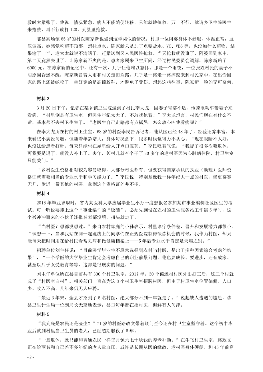 2019年青海省公务员考试《申论》真题（法检系统卷）及参考答案.pdf_第2页