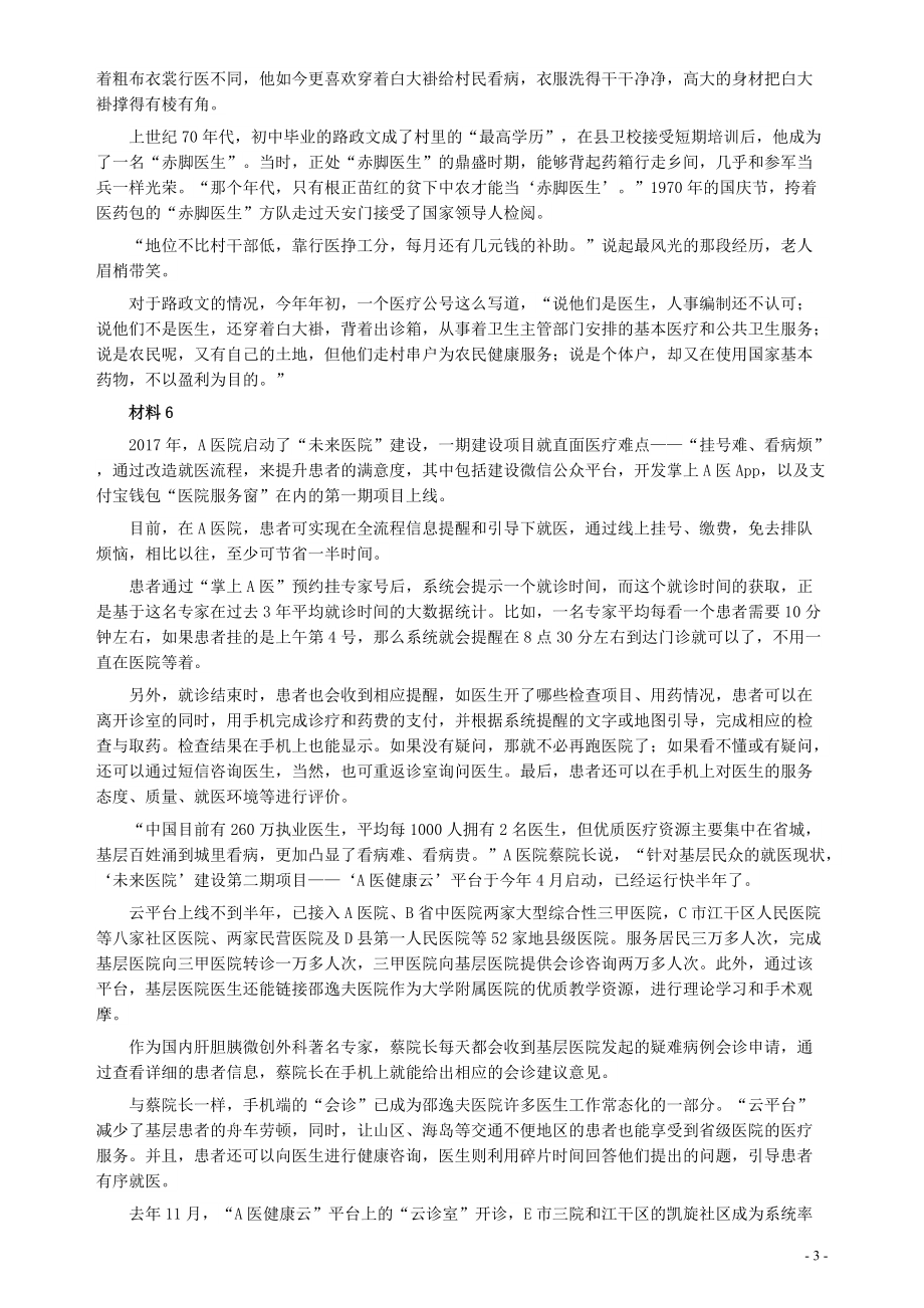 2019年青海省公务员考试《申论》真题（法检系统卷）及参考答案.pdf_第3页