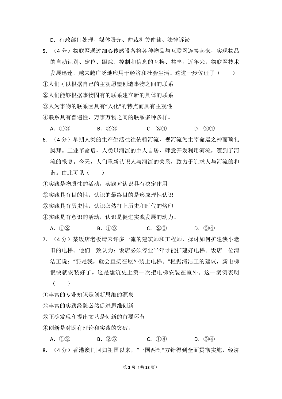 2012年全国统一高考政治试卷（大纲版）（含解析版）.pdf_第2页