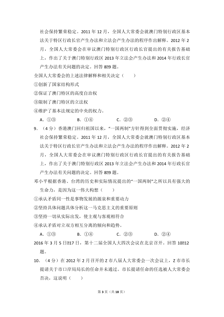 2012年全国统一高考政治试卷（大纲版）（含解析版）.pdf_第3页