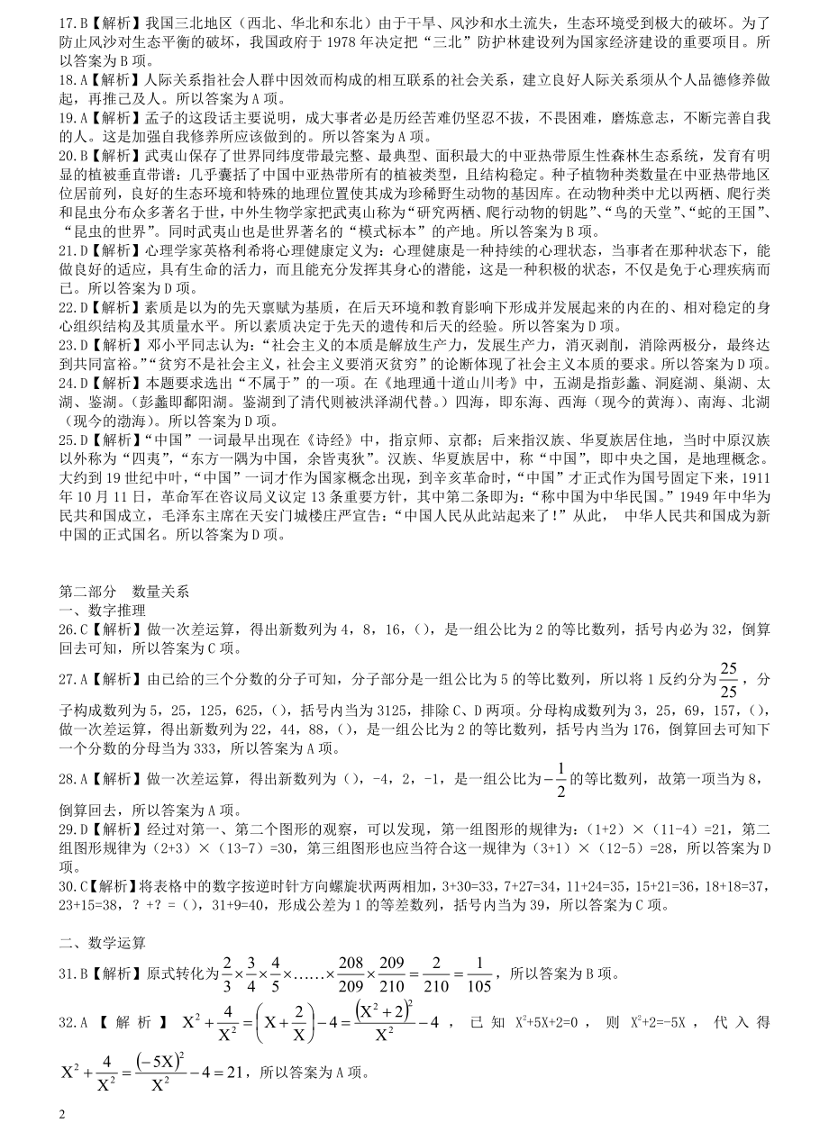 2007年福建省公务员考试《行测》真题（春季卷）答案及解析（解析不够详细）.pdf_第2页