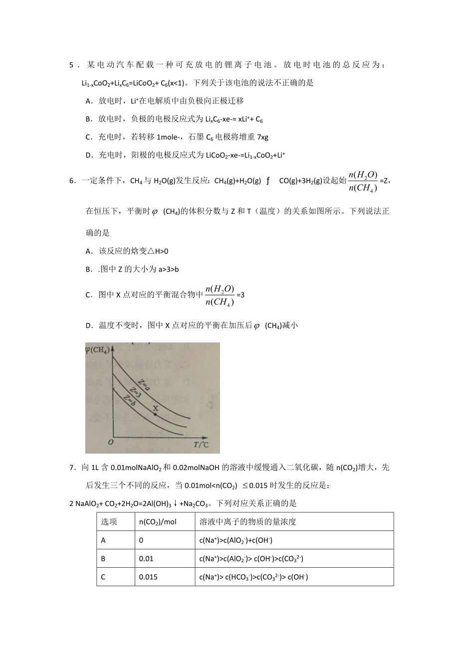 2016年高考四川理综化学试题和参考答案.doc_第2页