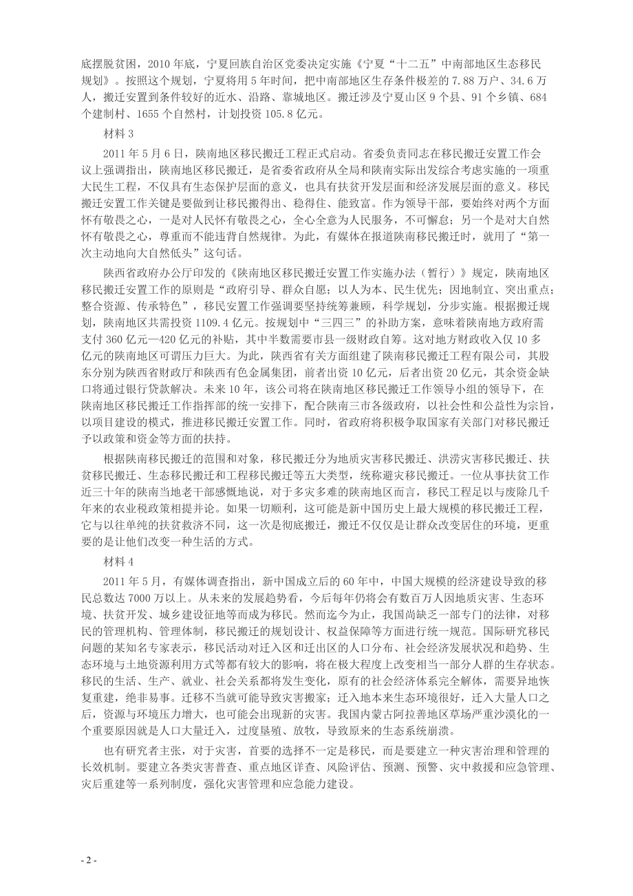 2012年山东公务员考试《申论》真题（省市卷）及答案.pdf_第2页