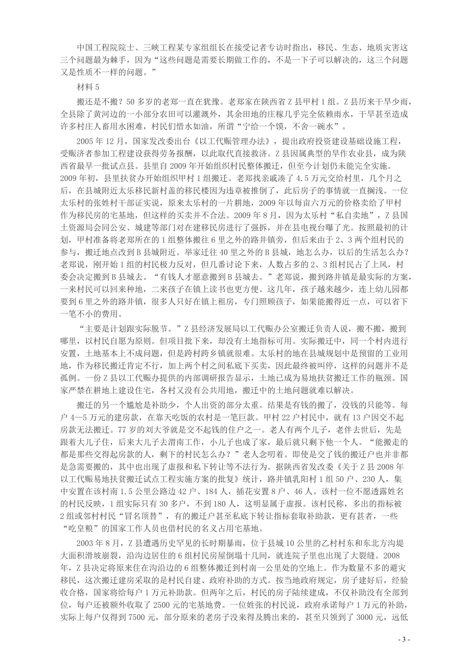 2012年山东公务员考试《申论》真题（省市卷）及答案.pdf_第3页