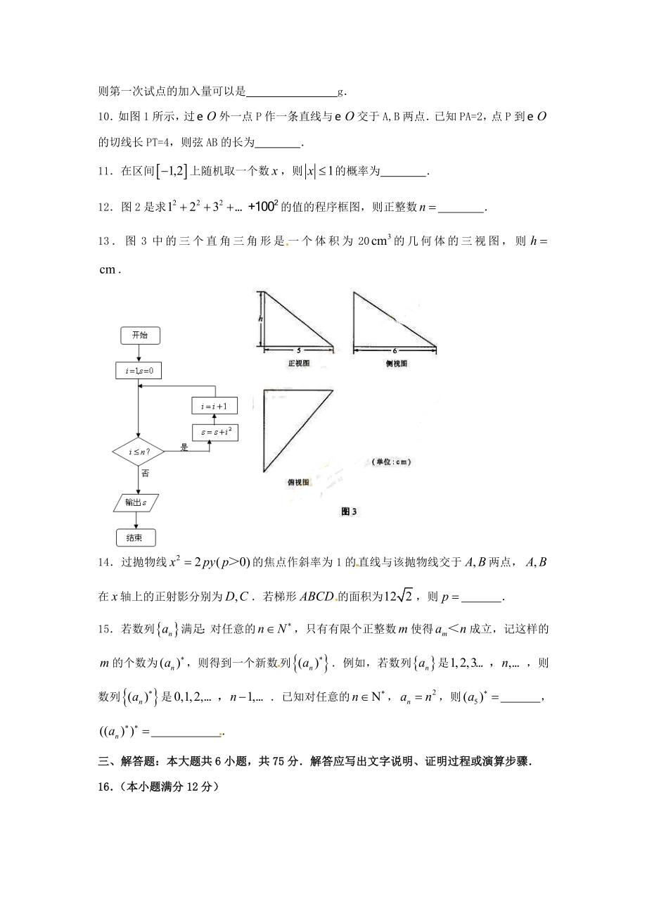 2010年湖南高考理科数学试题及答案.doc_第2页