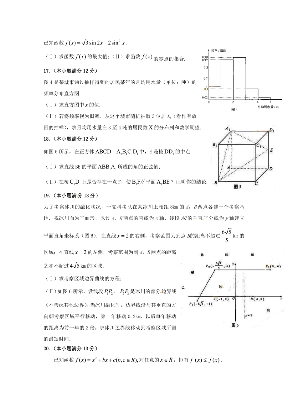 2010年湖南高考理科数学试题及答案.doc_第3页