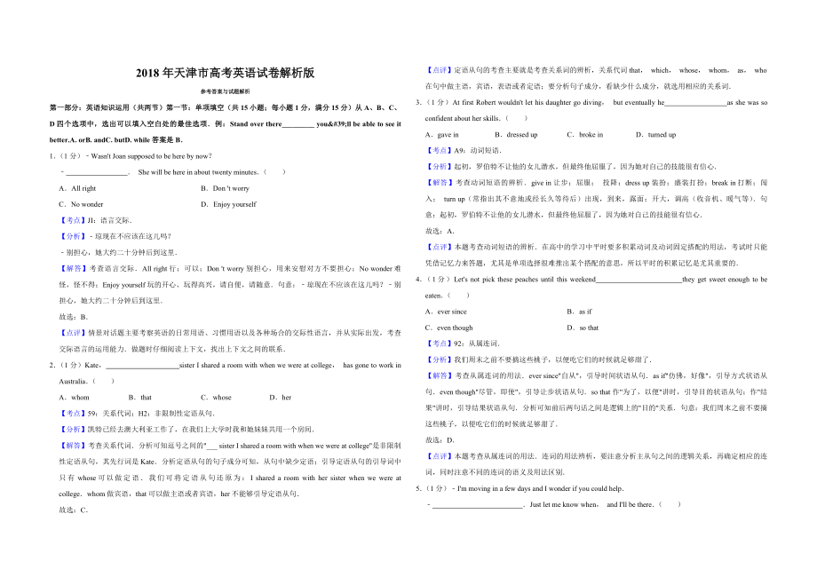 2018年天津市高考英语试卷解析版 .pdf_第1页