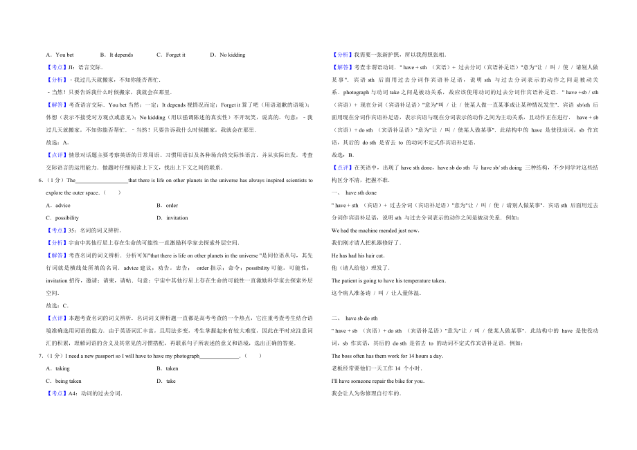 2018年天津市高考英语试卷解析版 .pdf_第2页