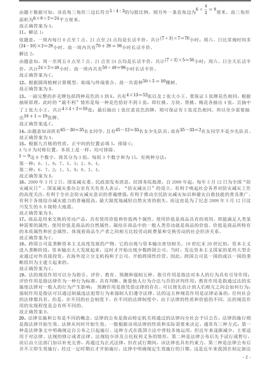 2009年广西省公务员考试《行测》卷答案及解析.pdf_第2页