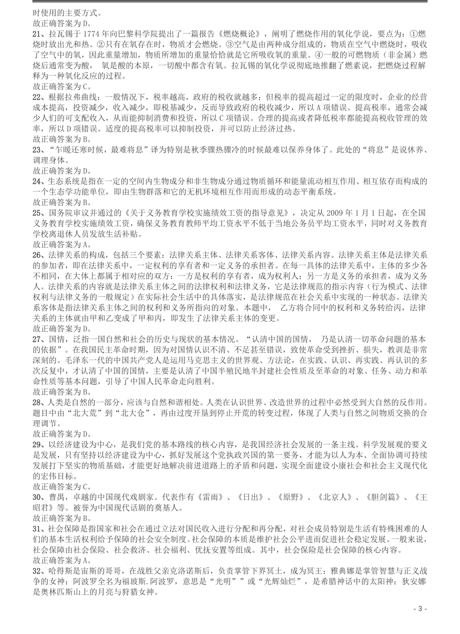 2009年广西省公务员考试《行测》卷答案及解析.pdf_第3页