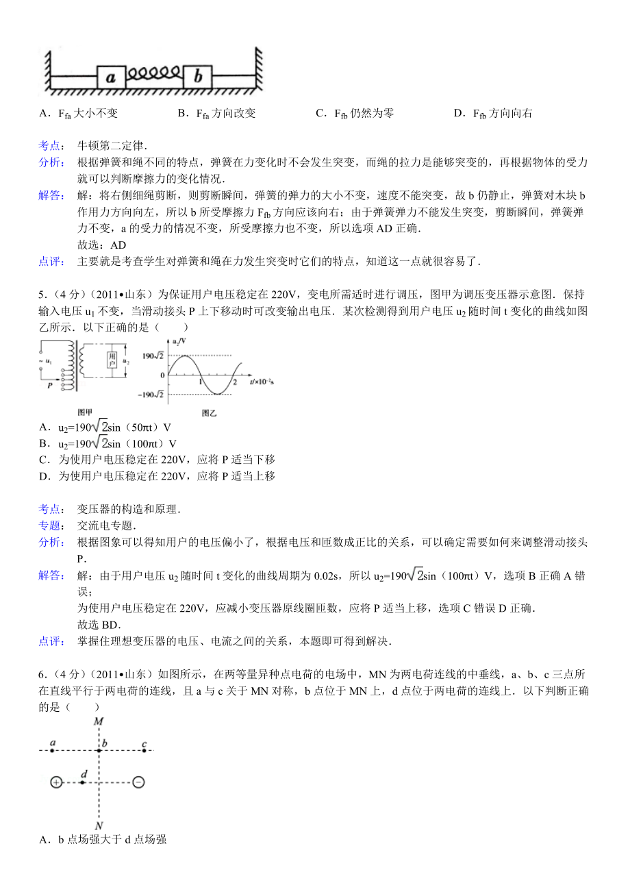 2011年高考物理真题（山东自主命题)（解析版）.docx_第3页