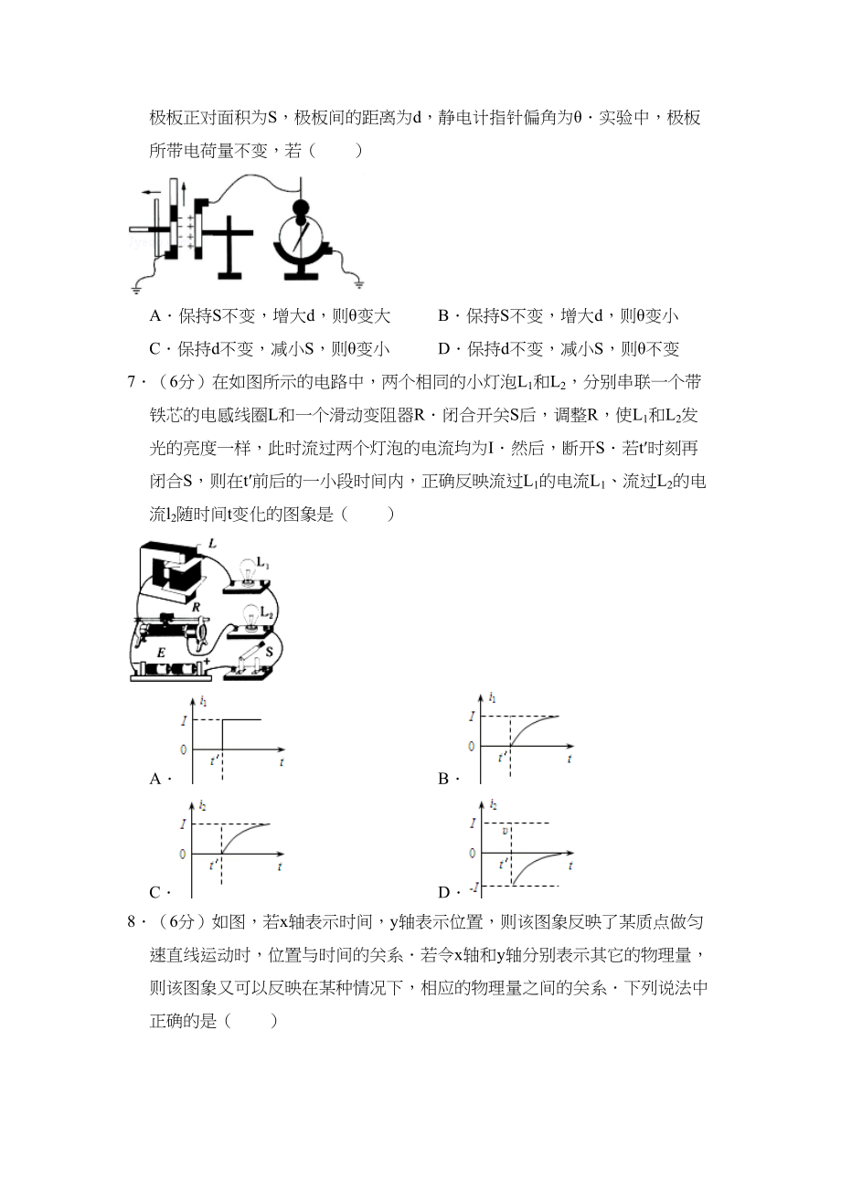 2010年高考物理真题（北京自主命题）（解析版）.doc_第2页