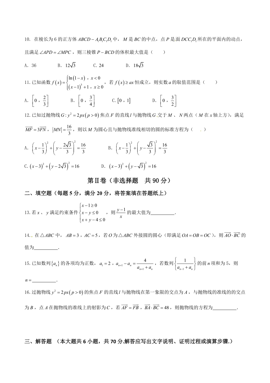 精品解析：【全国百强校】河北省衡水中学2017届高三上学期四调考试理数试题解析（原卷版）.doc_第3页