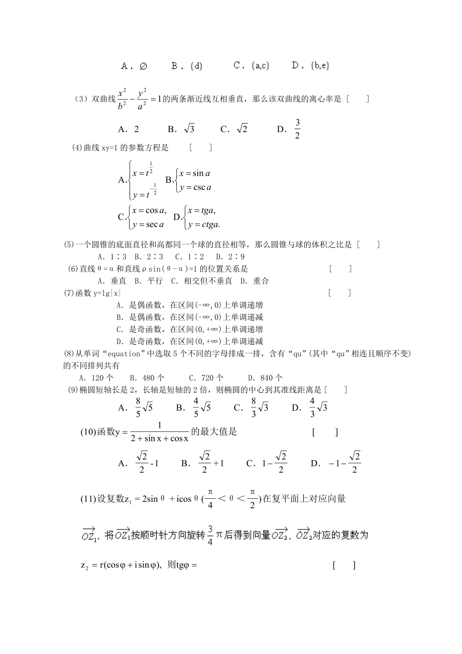 2000年北京高考理科数学真题及答案.doc_第2页