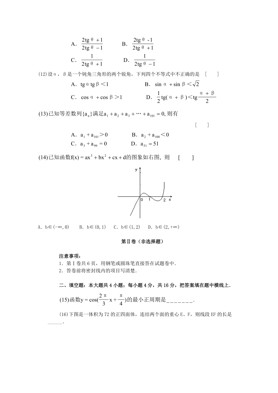 2000年北京高考理科数学真题及答案.doc_第3页