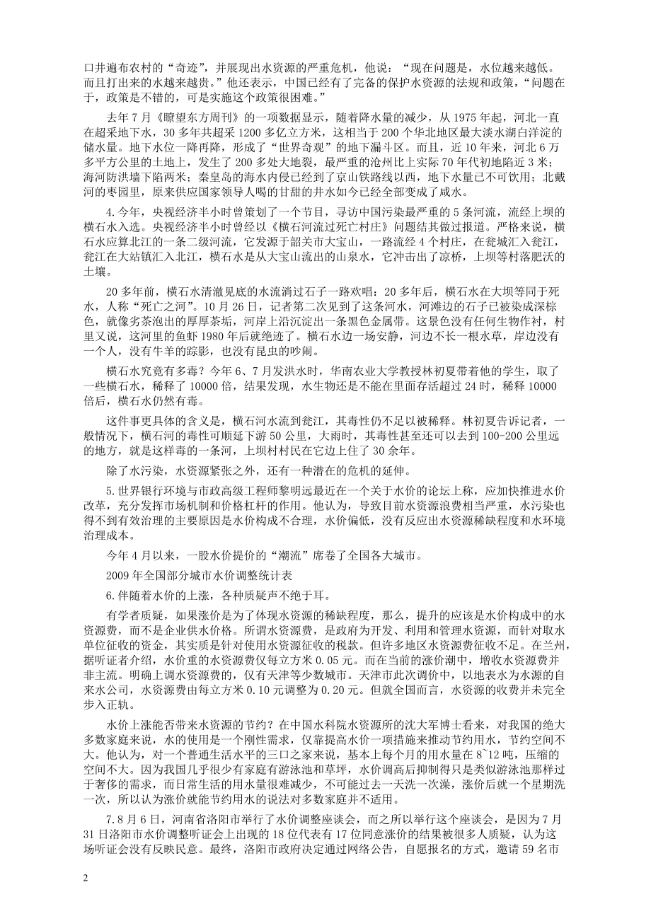 2010年黑龙江省申论真题及参考答案.pdf_第2页