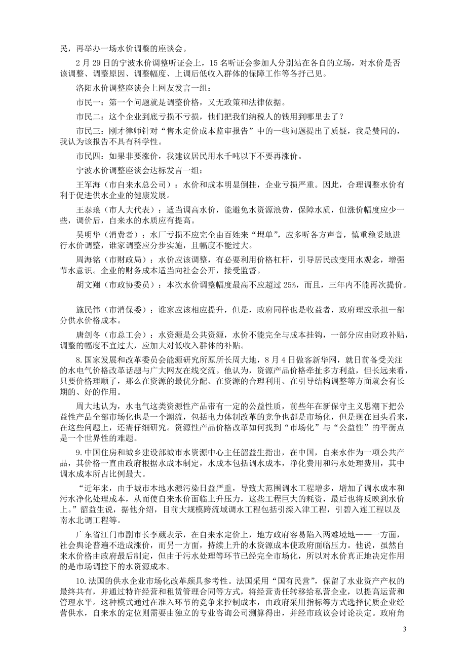 2010年黑龙江省申论真题及参考答案.pdf_第3页