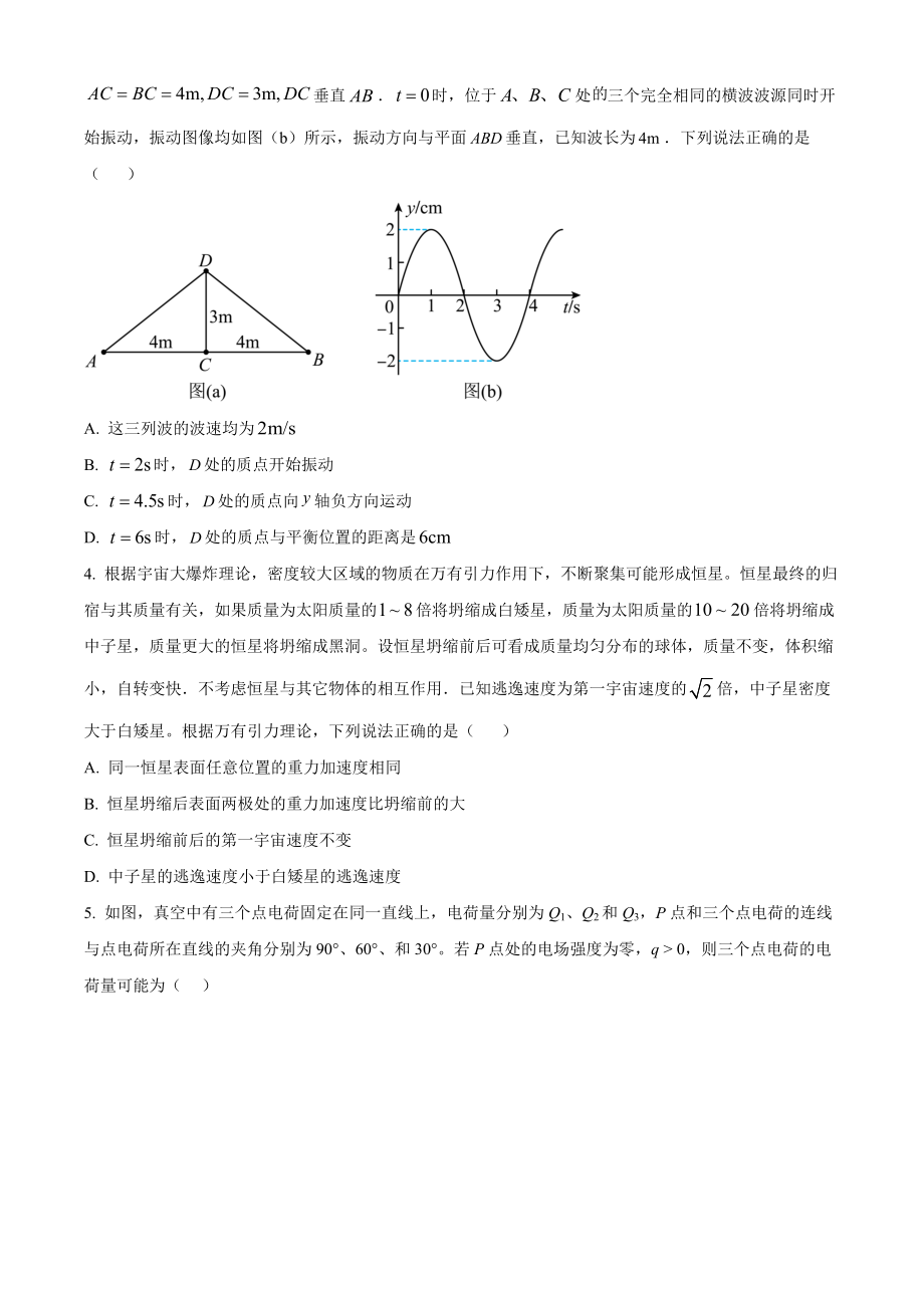 2023年高考湖南卷物理真题（原卷版）.docx_第2页