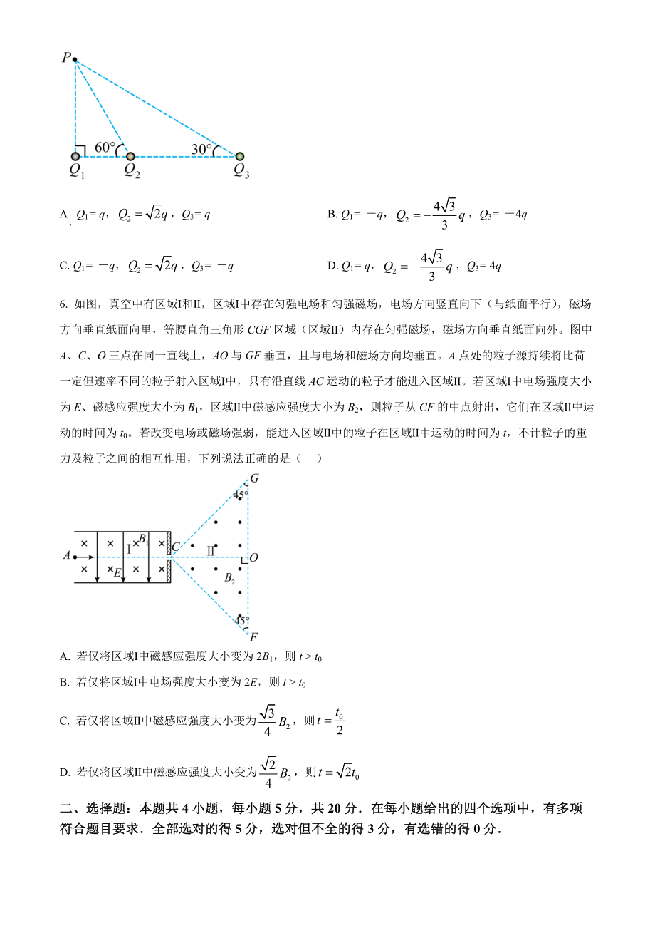 2023年高考湖南卷物理真题（原卷版）.docx_第3页