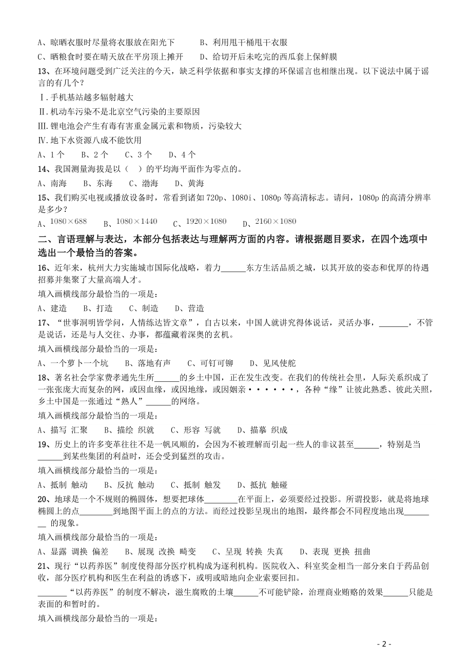 2017年重庆市选调应届优秀大学毕业生到基层工作考试《行测》真题.pdf_第2页