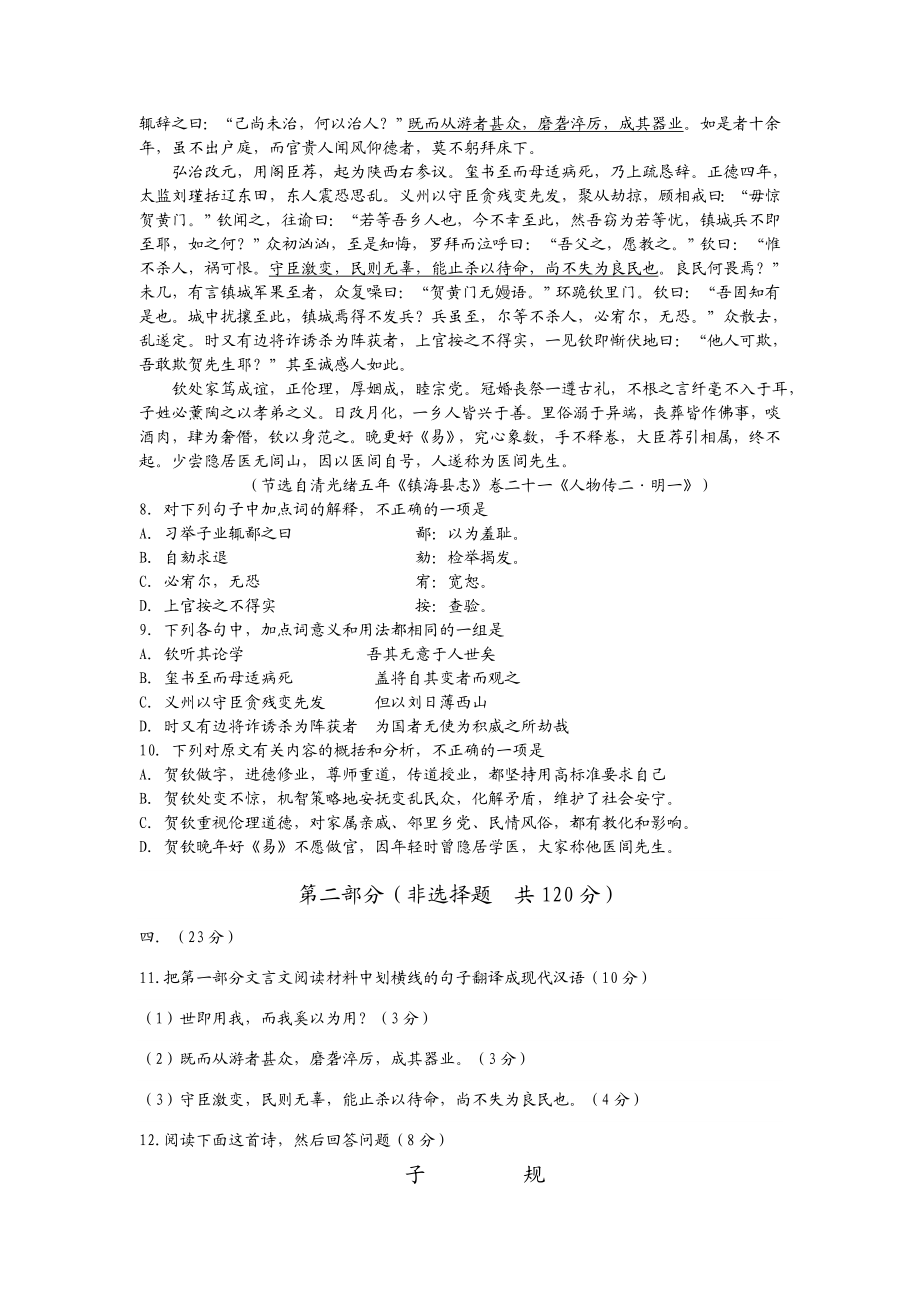 2012年高考语文真题（四川自主命题）.docx_第3页