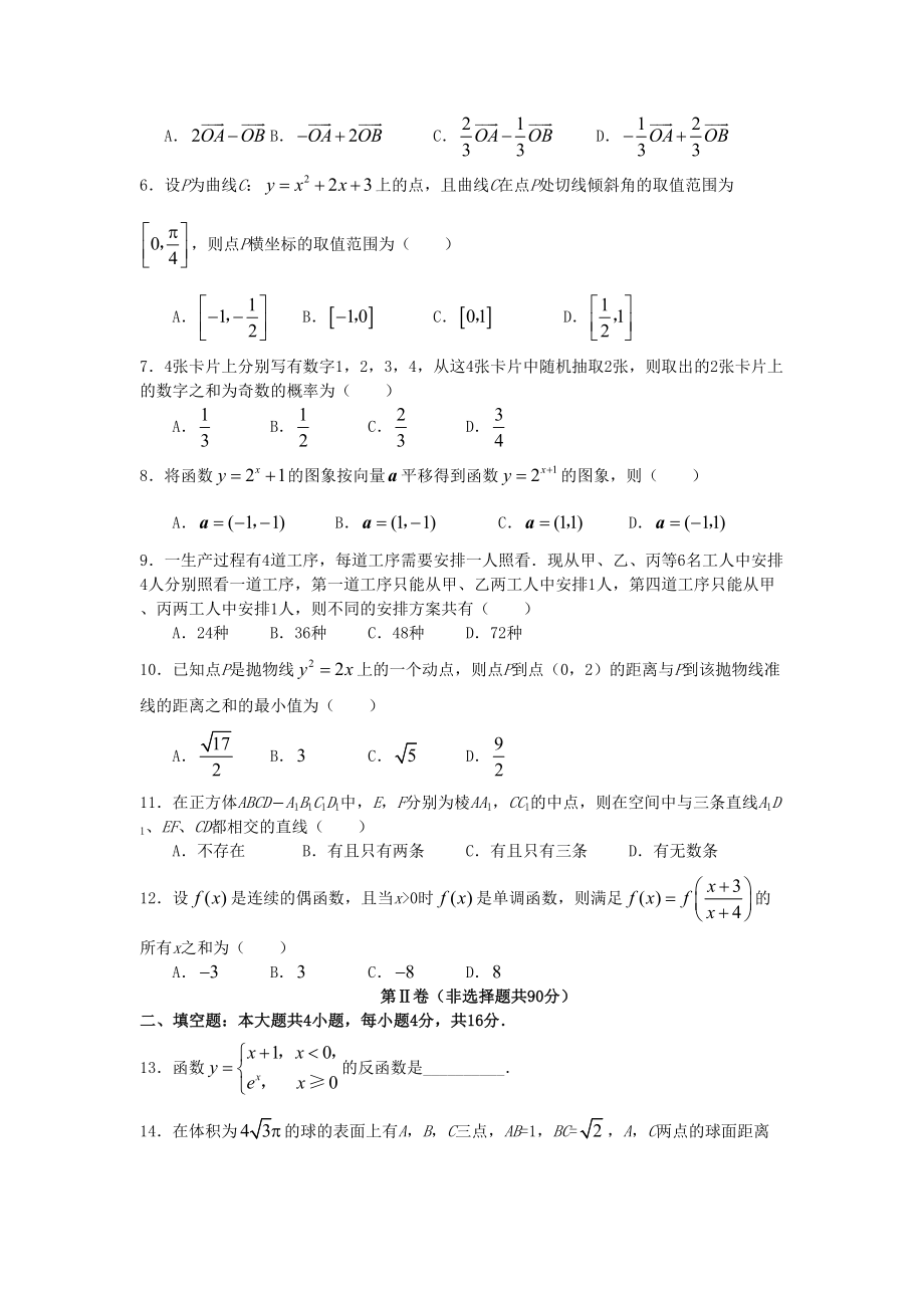 2008年辽宁高考理科数学真题及答案.doc_第2页