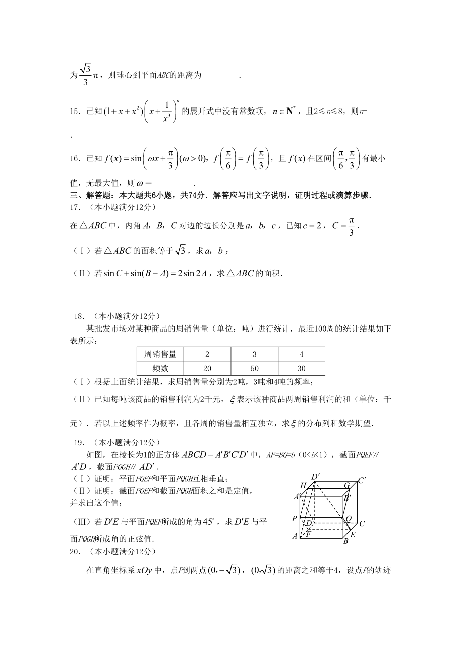 2008年辽宁高考理科数学真题及答案.doc_第3页