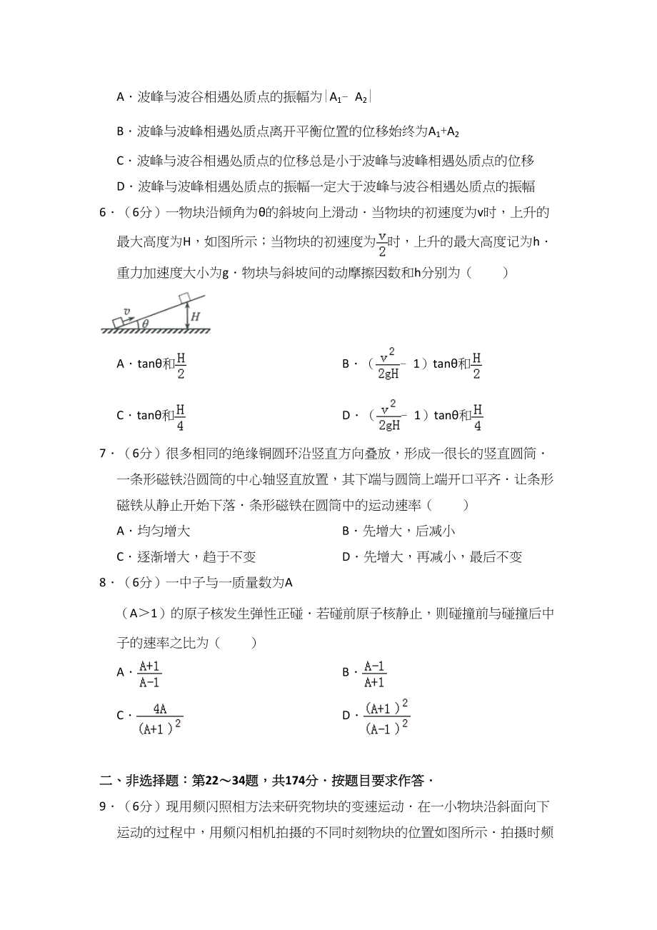 2014年高考物理真题（大纲卷）（原卷版）.doc_第2页