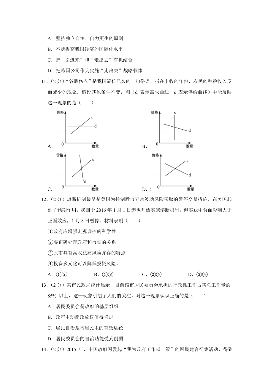 2016年高考政治真题（江苏自主命题）（原卷版）.doc_第3页