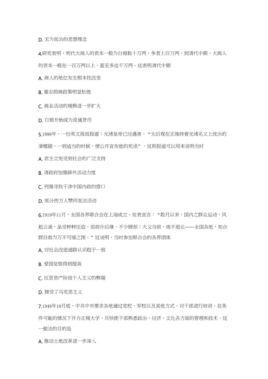 -2019年全国统一高考历史试卷（新课标ⅱ）（原卷版）.doc_第2页