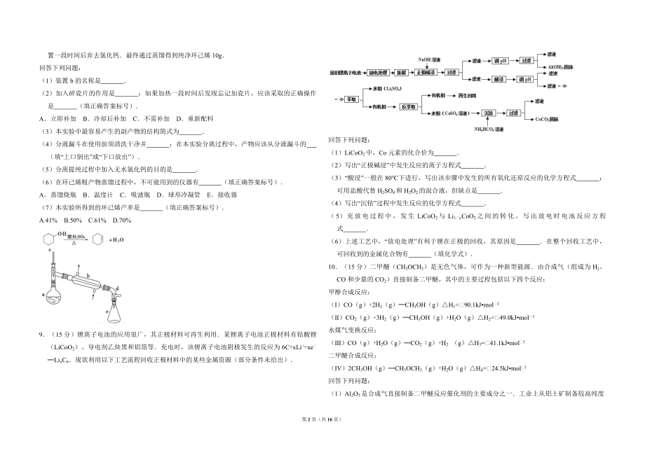 2013年全国统一高考化学试卷（新课标ⅰ）（含解析版）.pdf_第2页