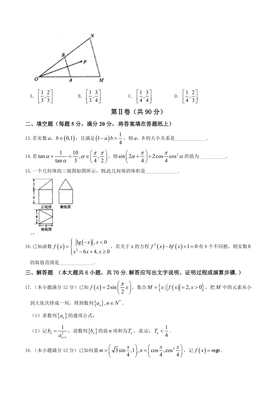 精品解析：【全国百强校】河北省衡水中学2017届高三上学期第三次调研考试理数试题解析（原卷版）.doc_第3页