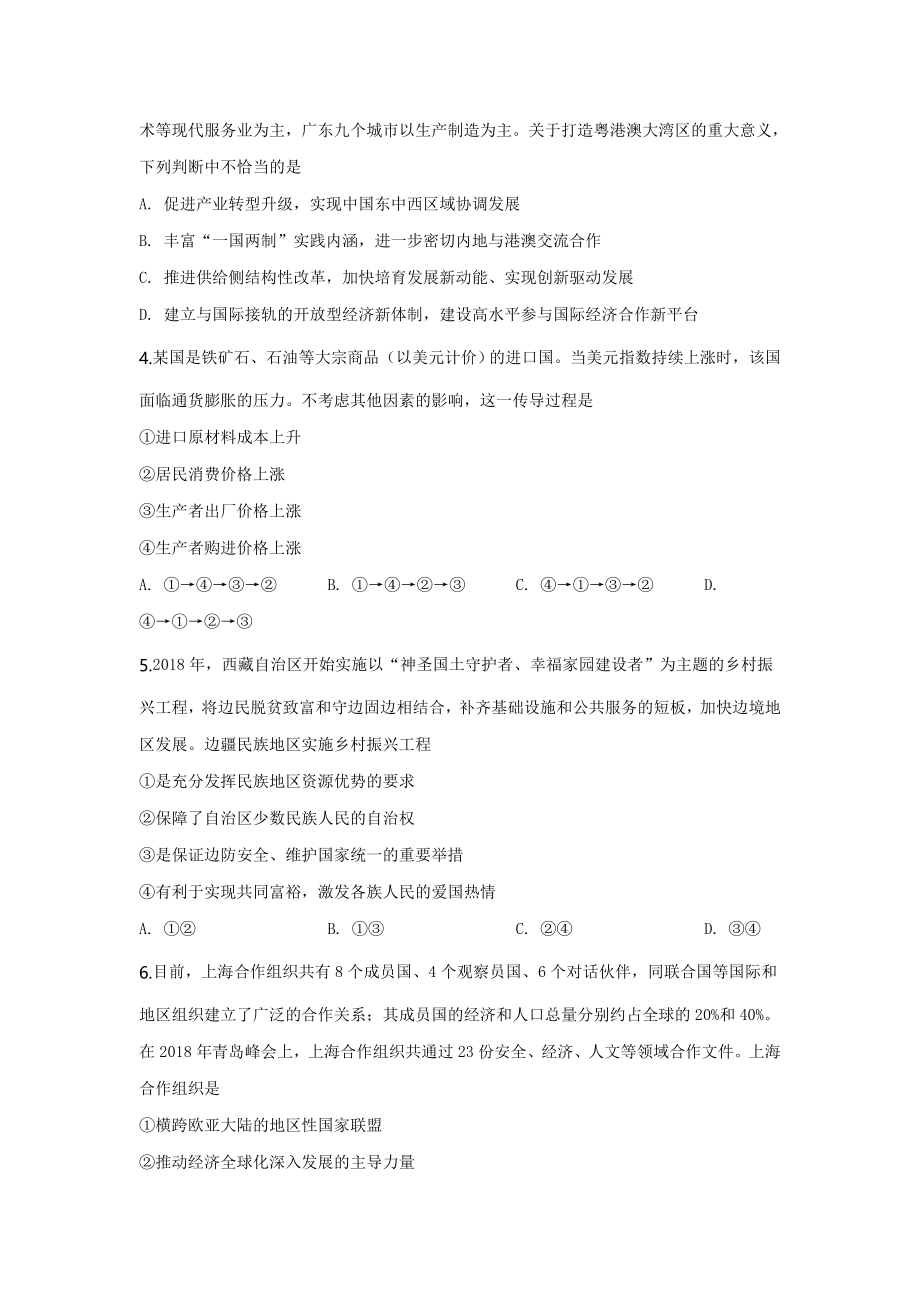 2019年全国统一高考政治试卷（新课标ⅲ）（原卷版）.doc_第2页