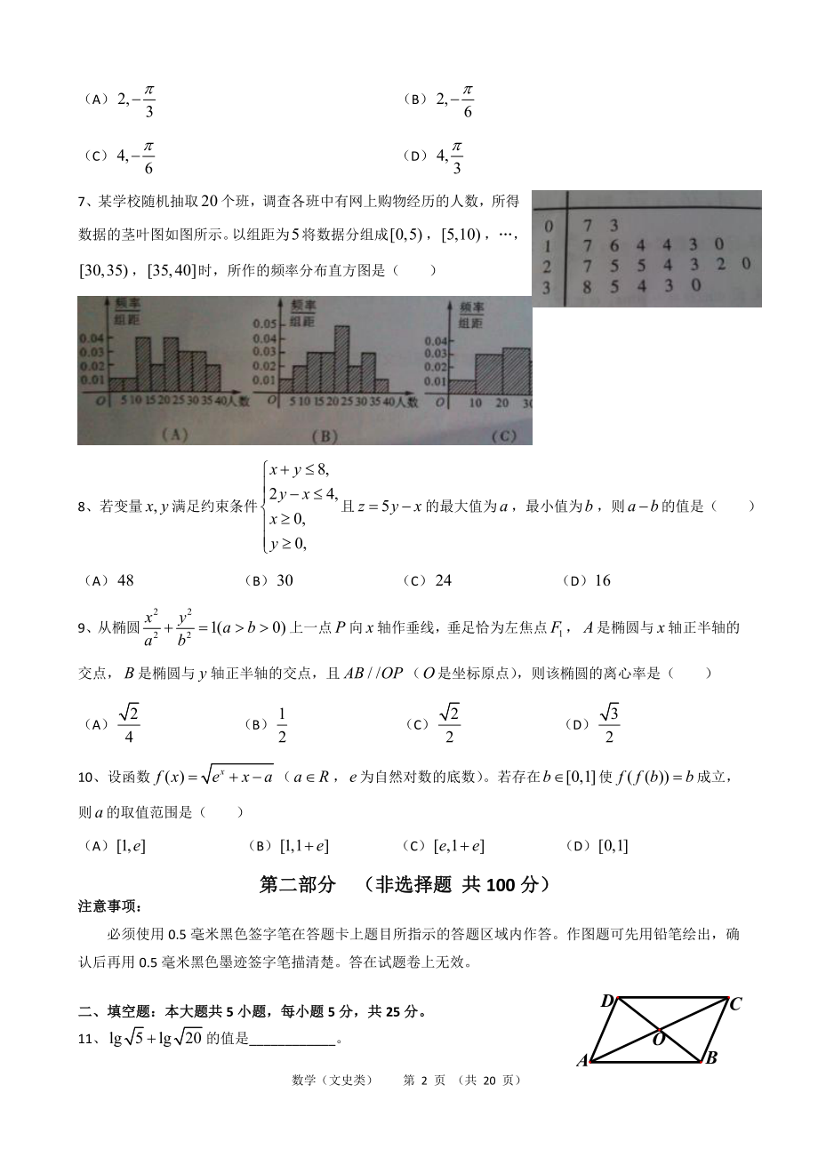 2013年四川高考文科数学试卷(word版)和答案.doc_第2页