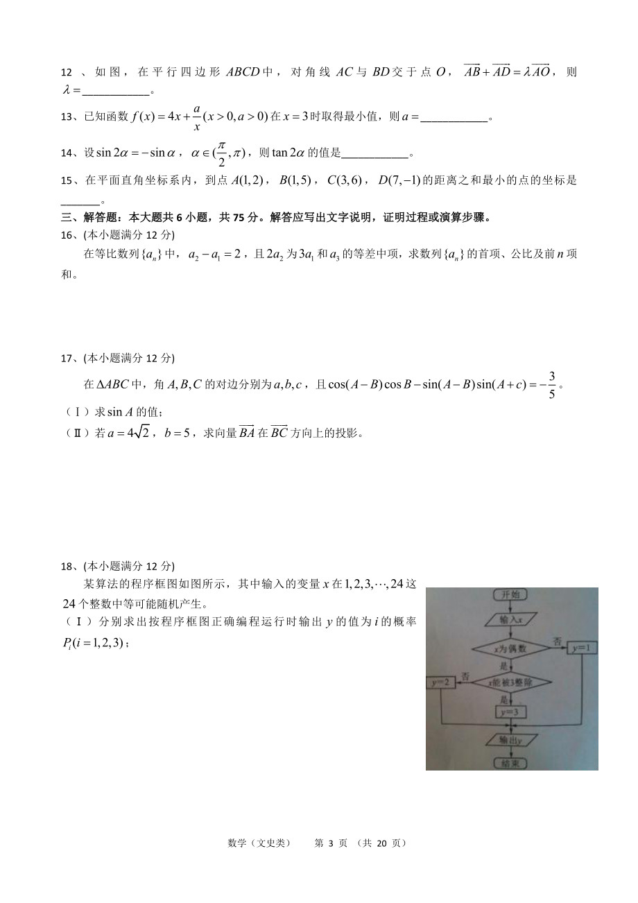 2013年四川高考文科数学试卷(word版)和答案.doc_第3页