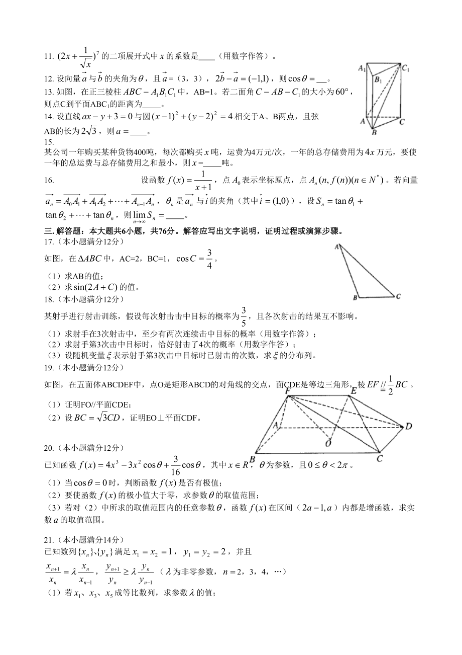 2006年高考数学真题（理科）（天津自主命题）.doc_第2页