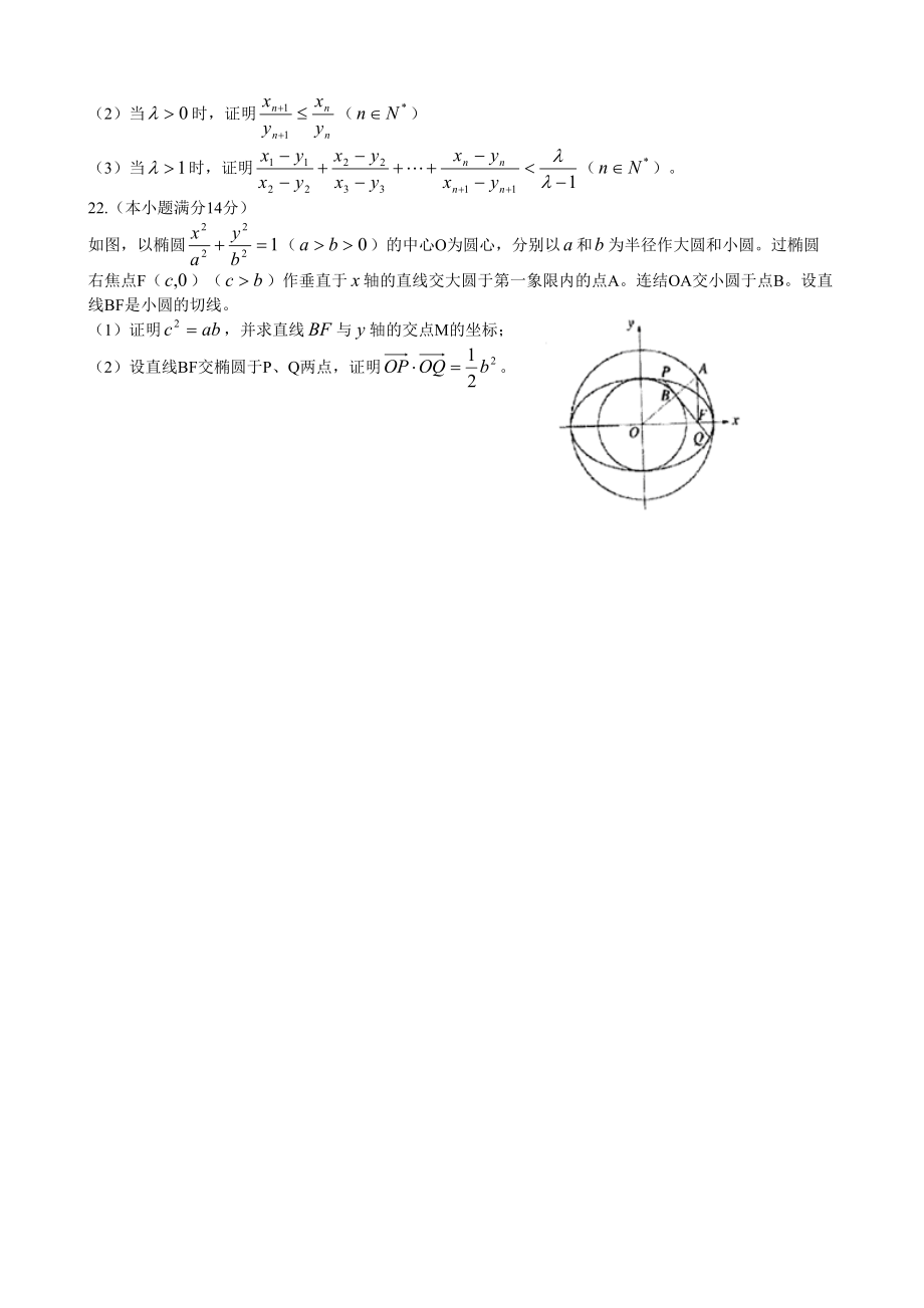 2006年高考数学真题（理科）（天津自主命题）.doc_第3页