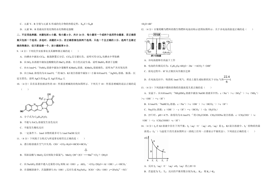 2009年江苏省高考化学试卷 .pdf_第2页