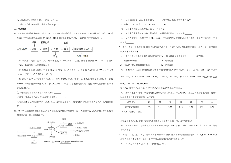 2009年江苏省高考化学试卷 .pdf_第3页