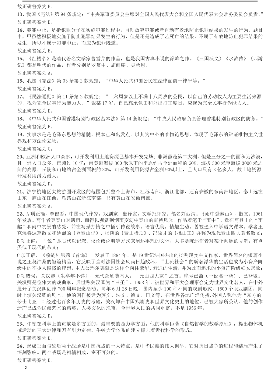 2009年贵州省公务员考试《行测》真题答案解析.pdf_第2页