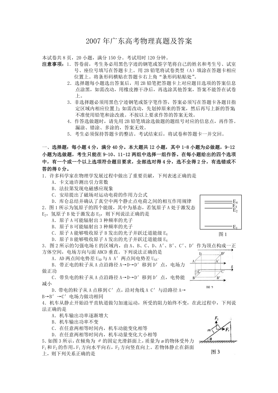 2007年广东高考物理真题及答案.doc_第1页