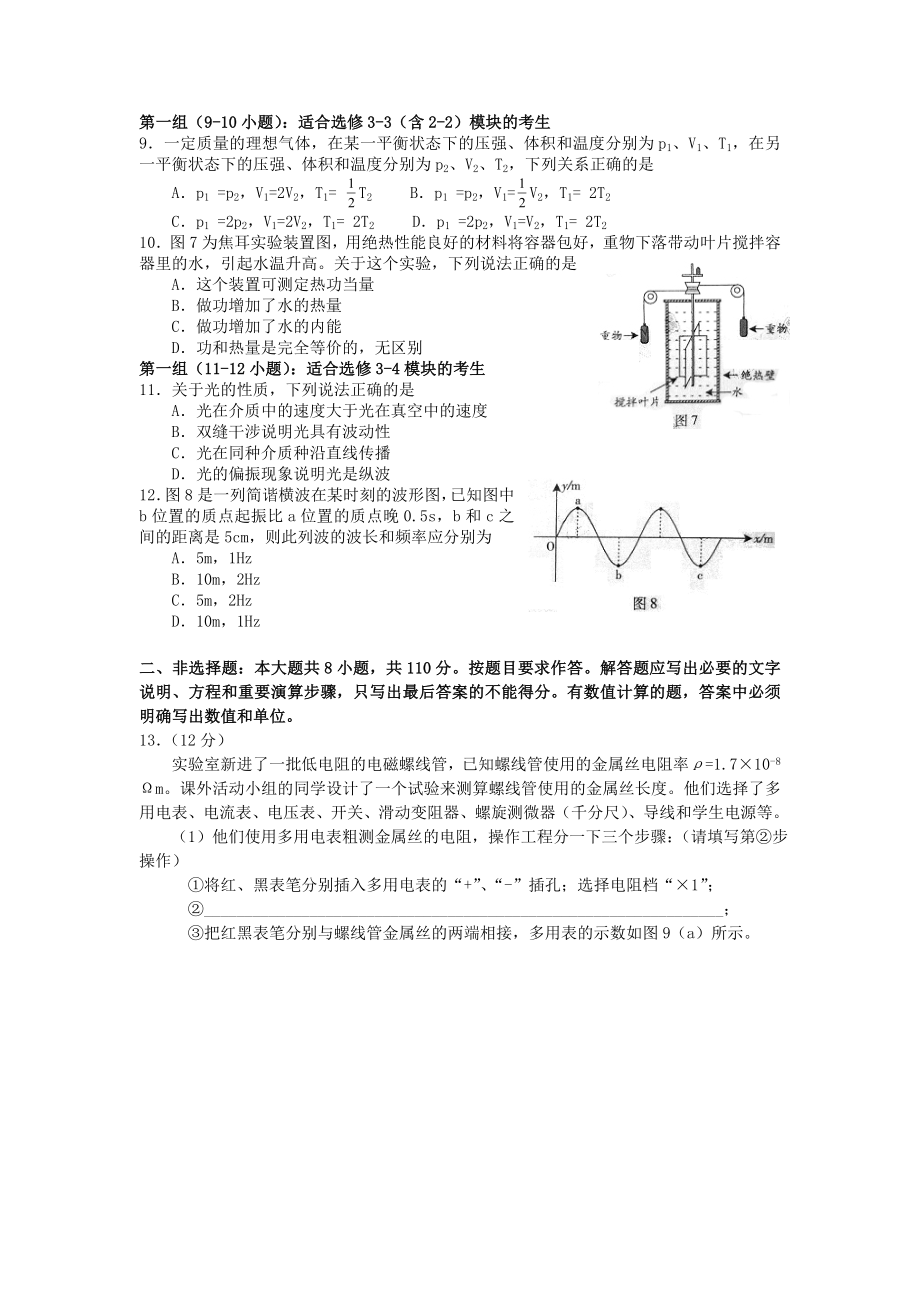 2007年广东高考物理真题及答案.doc_第3页