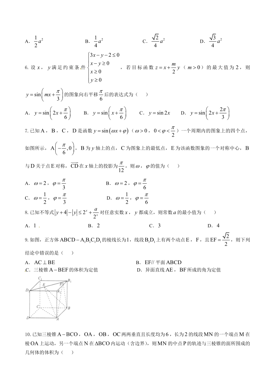 精品解析：【全国百强校首发】河北省衡水中学2016届高三上学期第四次调研考试理数试题解析（原卷版）.doc_第2页