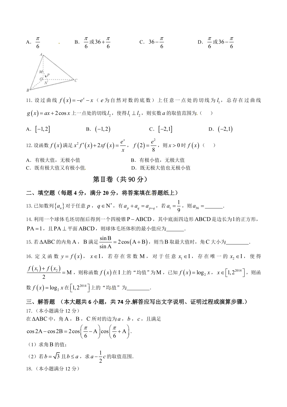 精品解析：【全国百强校首发】河北省衡水中学2016届高三上学期第四次调研考试理数试题解析（原卷版）.doc_第3页