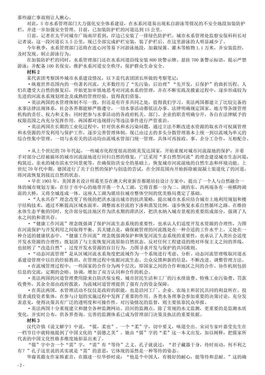 2017年国家录用公务员考试《申论》真题卷及答案（省级）（含解析共20面）.pdf_第2页