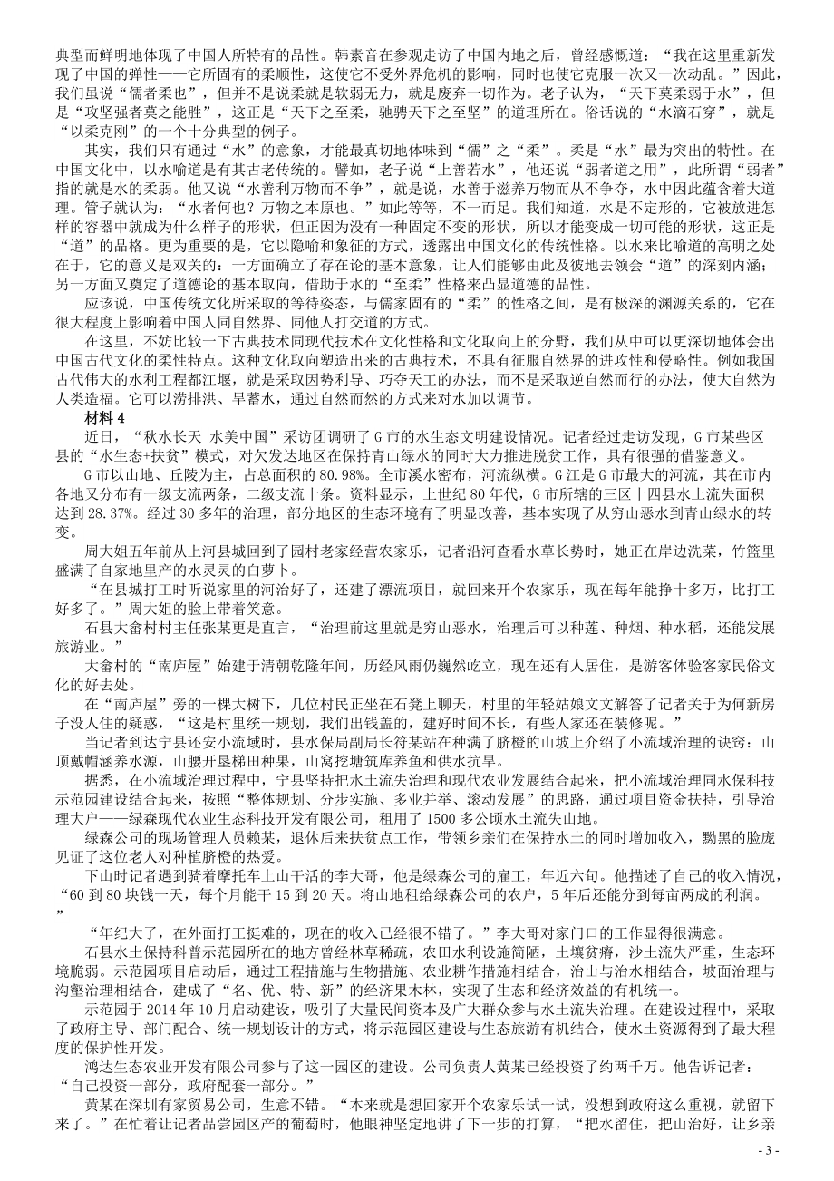 2017年国家录用公务员考试《申论》真题卷及答案（省级）（含解析共20面）.pdf_第3页